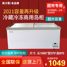 【老品牌】海力雪 雪糕柜 冰柜家用 展示柜 卧式冰柜 小冰柜 小型冷柜 平面玻璃门1.0米