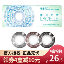 博士伦美瞳蕾丝明眸日抛5片混血大小直径近视隐形眼镜5片装官网旗舰店 单色灰 5片装 450