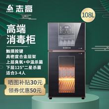 志高（CHIGO）消毒柜家用立式高温商用厨房消毒碗柜大容量双门碗筷迷你小型台式消毒碗柜二星级 108L触摸省电版