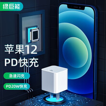 绿巨能 iPhone12充电器PD快充20w适用于苹果12promax充电头手机ipad平板快速闪充 【20W新升级】mini PD快充充电器