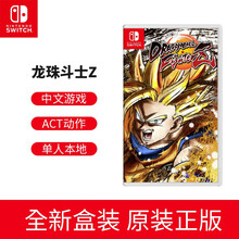 任天堂（Nintendo）Switch主机游戏卡 NS专用游戏卡 Switch游戏卡 NS游戏卡带 龙珠斗士Z【中文】
