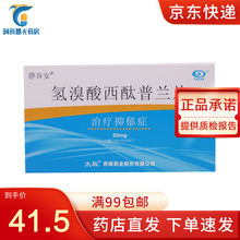 静谷安 氢溴酸西酞普兰片 20mg*16片