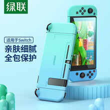 绿联 switch分离式保护套 通用任天堂NS主机配件游戏手柄套周边配件可插底座磨砂全包保护防摔壳【蓝绿渐变】