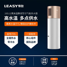 德国领致LEASY【一级能效】160L空气能热水器家用空气源大平层空气能热水器一体机热水器 白金款