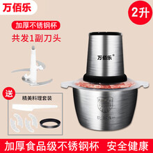 万佰乐电动多功能大容量绞肉机家用不锈钢打菜机包饺子馅机打辣椒机 2L全钢一套刀