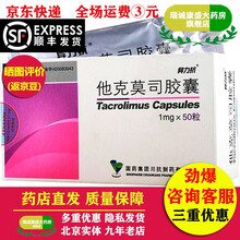 异力抗 他克莫司胶囊 1mg*50粒 10盒