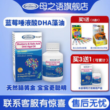 MOTHERNEST母之语DHA 孕妇幼儿童宝宝藻油 成人哺乳期 蓝莓唾液酸藻油 凝胶糖果 原装进口 DHA*3盒 送 益生菌（大脑+消化 组合）