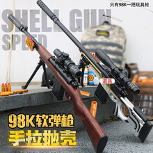 98凯拉栓抛壳手动大号吃鸡98克抢AWM玩具枪儿童98a凯可软弹m24 大号抛壳98k木纹标配 送10软弹+10弹壳