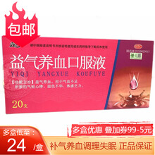 效可 益气养血口服液 10ml* 20支 /盒 女人贫血补气血两虚补血补气虚血亏原石药正品 10盒【3个疗程】可服用40天