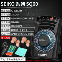 SEIKO精工 SQ60日本石英电子节拍器钢琴古筝吉他架子鼓 考级专用 SQ60+耳机（5件礼）