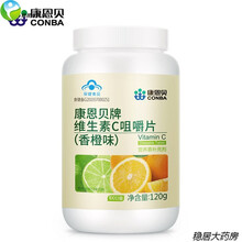 维生素C咀嚼片(香橙味) VC1.2g/片*100片补充维C VC香橙味