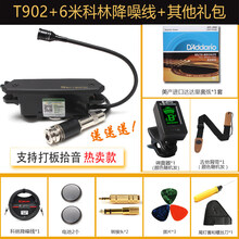 天音拾音器天音民谣吉他拾音器t902903木吉他音孔无线扩音器打板演出免开孔 T902主动带打板拾音器送科林6米降噪线+其他礼包