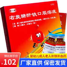 康臣源力康 右旋糖酐铁口服溶液5ml*10支 右旋糖酐铁口服溶液婴幼儿小儿成人儿童源力康补铁补血药 3盒装