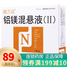 纽兰达 铝镁混悬液(II) 10ml*12袋 1盒