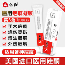 仁和医用硅酮凝胶疤痕伤祛疤膏儿童疤痕修复双眼皮伤疤刨剖腹产包皮手术刀烫伤去疤祛痘除增生疤面部凹凸修护 医用硅酮凝胶敷料1支