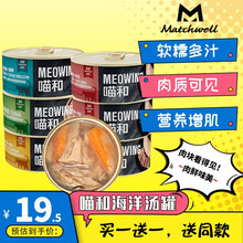 益和猫罐头 喵和海鲜汤罐猫咪零食 湿粮罐头 肉粒包拌粮零食主食罐头零食 金枪鱼+鸡丝（4罐）