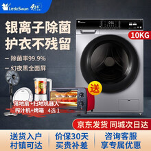 小天鹅洗衣机 10公斤变频洗烘一体机 全自动滚筒洗衣机 大容量家用纳米银离子除菌 智能烘干 TG100V62WADY5银离子除菌【不带烘干】