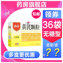 好好黄芪颗粒无糖型好好36袋黄氏补气固表百利黄芪精颗粒无糖型 利尿 慢性肾炎 脱肛 子宫脱垂LC 1盒