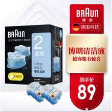 【原装进口】德国博朗男士剃须刀配件 CCR2清洁液2盒 博朗清洁中心通用 清洁液2盒装
