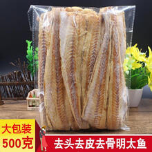 东北特产延边朝鲜族真味原味去头去皮明太鱼干鳕鱼干鱼片即食烧烤 【出口】真味有咸淡(宣板)