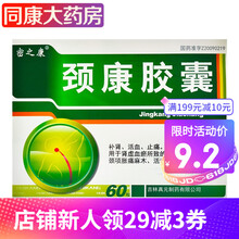 密之康  颈康胶囊   60粒
