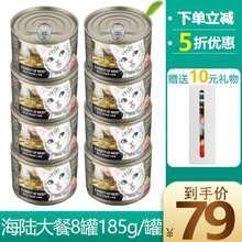 猫乐适猫罐头无谷鲜肉主食罐海陆大餐185g/罐 海陆大餐8罐