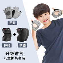 小孩子护膝护肘加厚跳舞蹈防摔运动平衡车篮球足球护腕套装轮滑护具 活力灰手套+防撞四件套【护膝+护肘】 小码 适合3-7岁体重25-55斤