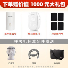 鱼跃（Yuwell） 鱼跃医用呼吸机 家用睡眠呼吸器 OSA器打呼噜 家用无创机 720ST 心肺疾病患者COPD适用 4种模式