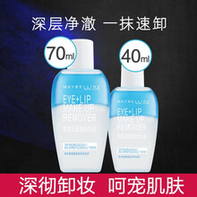 美宝莲眼唇卸妆液卸妆水三合一温和深层清洁卸妆油温和清洁女士护肤 110ml(70ml+40ml)