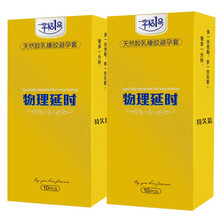 幸福1号物理延时避孕套 男用加厚持久型光面安全套 幸福一号久战大颗粒延迟狼牙套 金装2盒