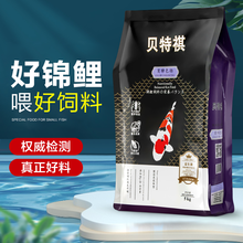 贝特祺 锦鲤鱼食金鱼饲料 大小颗粒育成色杨增体增色不浑水观赏鱼粮赛级锦鲤鱼池渔场专用饲料 色杨5kg S小颗粒【适合体长10cm以上鱼吃】