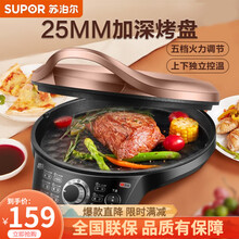 苏泊尔（SUPOR） 电饼铛 双面加热电饼档薄饼机家用早餐机煎烤机烙饼锅蛋糕机 电饼档