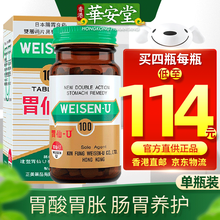 【香港发货】直邮正货 正货免税 香港原装进口 胃仙U 日本胃仙U 100粒/瓶【香港版】