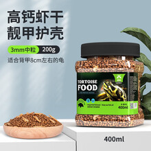 宠尚天 龟粮乌龟饲料巴西龟虾干乌龟粮龟食龟龟粮甲鱼饲料鳄龟 龟粮400ml(中颗粒)