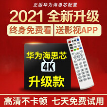 【免费高清影视APP】华为海思芯配置电视盒子网络机顶盒可投屏直播电视盒 5G双频/电视标【华为海思芯】+红外遥控 网络机顶盒