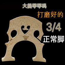 大提琴琴码磨好大提琴码子琴马码琴桥打磨桥码大码子欧料配件 3/4正常脚【已经修理】