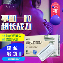 渝正堂爱廷玖盐酸达泊西汀片 性药阳痿早泄延时药男性高潮早泄PE性功能 1盒尝鲜 持久性爱