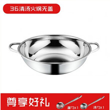 鸳鸯锅32cm鸳鸯锅火锅盆电磁炉燃气灶锅家用不锈钢火锅火锅汤锅一体火锅盆缔造千金 36cm清汤锅【无盖】汤勺 漏勺