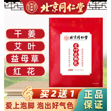 同仁堂艾草艾叶泡脚包可搭男女士老人通用足浴澡瑶浴泡脚药包藏红花生姜粉备孕祛湿去减肥湿除气驱寒中药使用 一盒