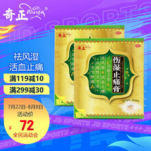 奇正藏药 【2盒装】伤湿止痛膏10贴/盒膏药祛风湿活血止痛风湿性关节炎肌肉疼痛关节肿痛藏药