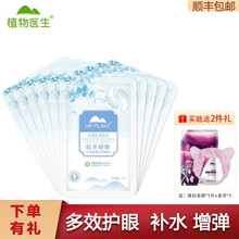 【七夕情人节礼物】植物医生似水明眸兰花眼膜10ml补水紧致保湿眼贴 10ml*10对/盒（月牙形）