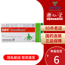 易蒙停 盐酸洛哌丁胺胶囊 2mg*6粒/盒 5盒装