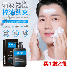 洗面奶男士专用控油祛痘印除满去掉黑头深层清洁补水嫩白学生洁面乳本草仕佳洗面奶