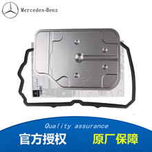 奔驰（benz）原厂 自动波箱油 变速箱油 722.9滤芯垫片一套 C230 C280 C300