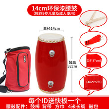 牛皮腰鼓成人腰鼓秧歌队舞腰鼓幼儿园儿童腰鼓 14CM+全套配件4米绸+腰鼓包