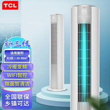TCL空调立式 大3匹大2匹p新三级能效变频冷暖客厅空调柜机 自清洁圆柱空调自营同仓物流 大2匹KFRd-51LW/D-ME21Bp(B3)