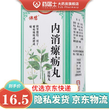 佛慈 内消瘰疬丸(浓缩丸) 200丸*1瓶/盒 软坚散结 瘰疬痰核肿痛或肿或痛 3盒装