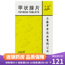 宇宙 甲状腺片 40mg*100片/盒用于各种原因引起的甲状腺功能减退症 3盒装