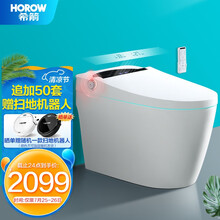 希箭（HOROW）智能马桶一体机座便器即热式无水箱全自动冲洗烘干坐便器 S8脚感冲水智能坐便器305坑距