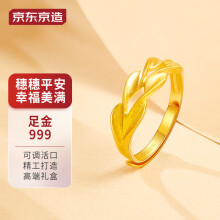 京东京造 '穗穗'平安 足金黄金戒指女 生日礼物实用送女友送老婆3.05g